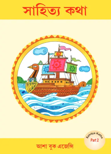 Sahitya Katha Part-2